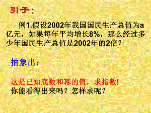 对数函数概念PPT课件.ppt