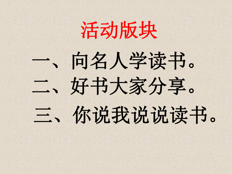 综合性学习：少年正是读书时PPT课件1-人教版-.ppt_第3页