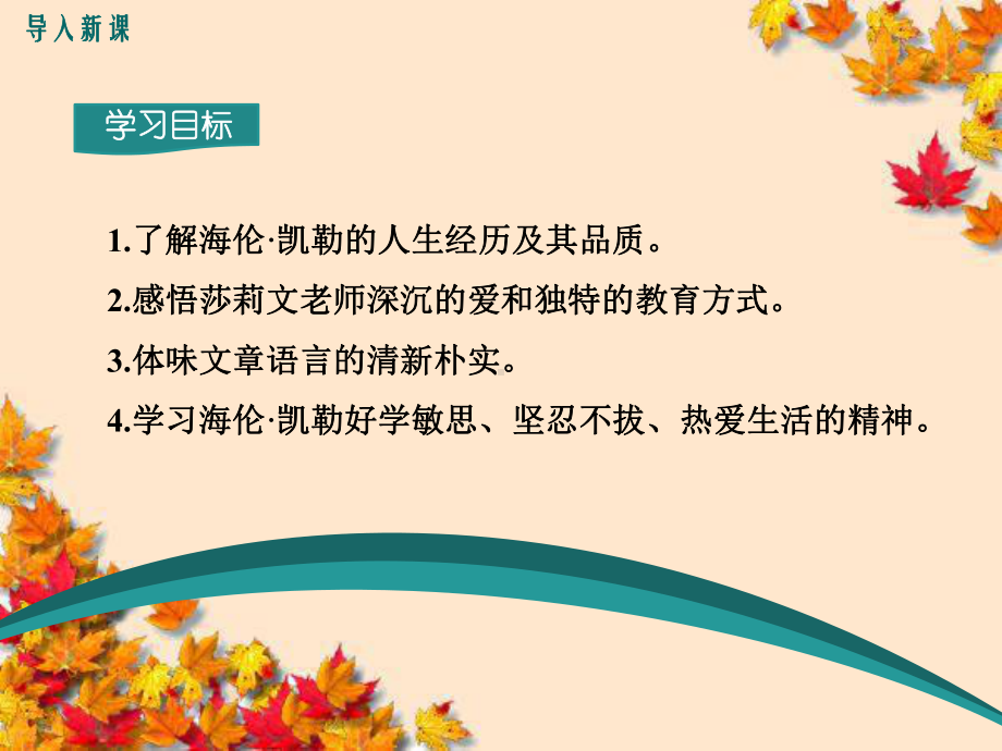 七年级语文上册-10《再塑生命的人》课件-(新版)新人教版.ppt_第2页