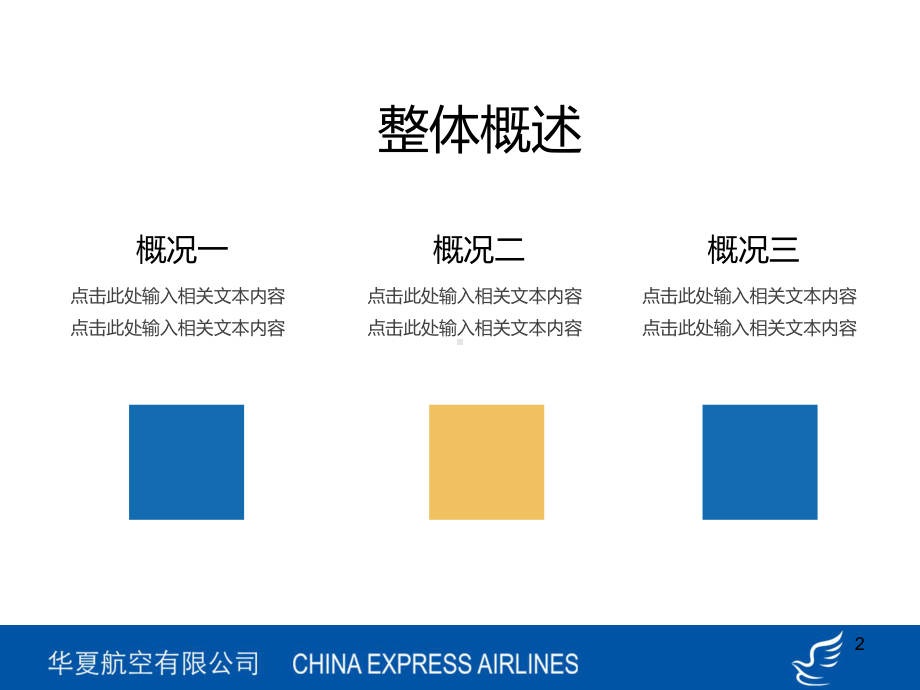 飞行签派中心飞行签派员及职责PPT课件.ppt_第2页