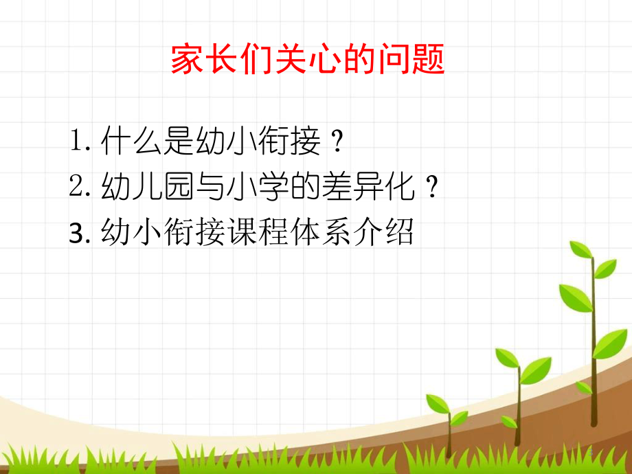 幼小衔接招生讲座课件.ppt_第3页