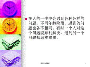 老年人心理健康培训课件.ppt