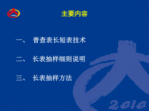 第六次全国人口普查普查表长表抽样专题培训课件.ppt