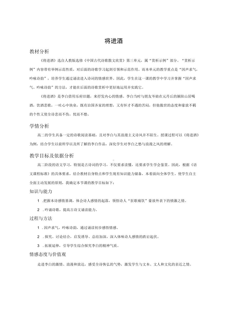 （公开课教案）《将进酒》教案.docx_第1页