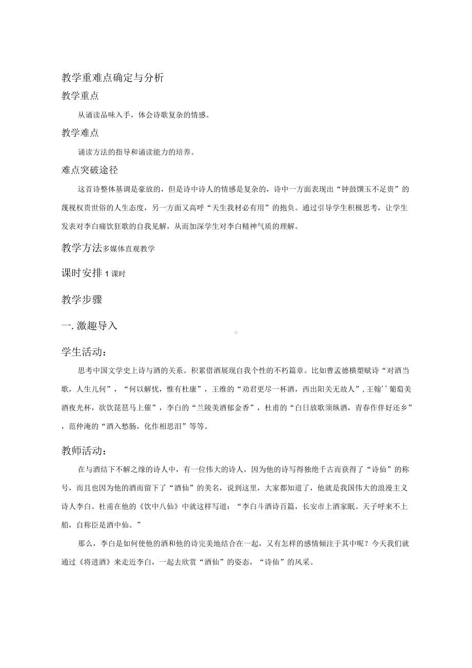 （公开课教案）《将进酒》教案.docx_第2页