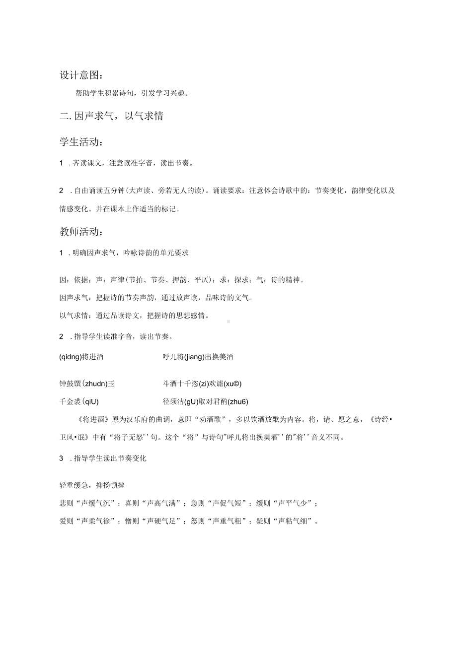 （公开课教案）《将进酒》教案.docx_第3页