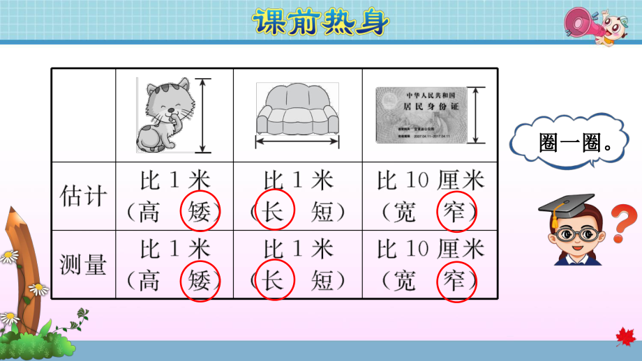 最新人教版二年级数学上册期末复习课件.ppt_第2页