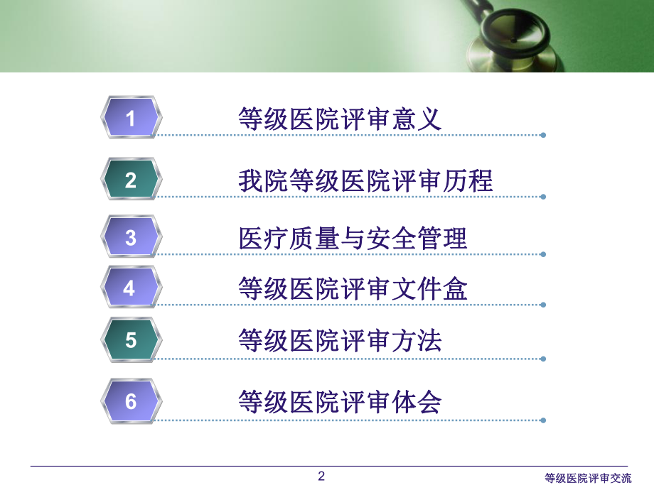 等级医院评审交流培训课件.ppt_第2页