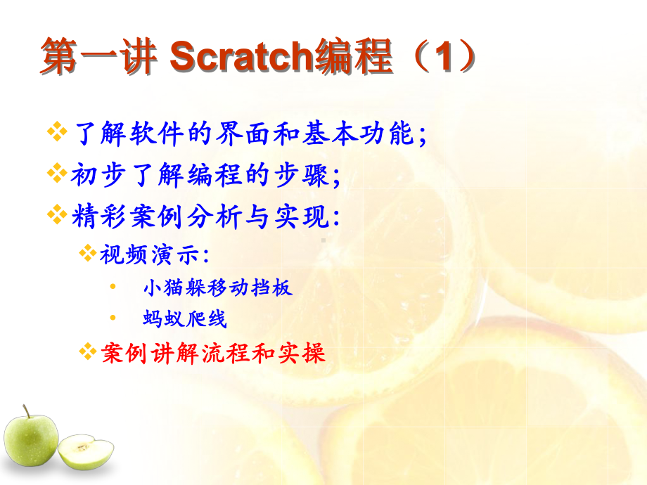 少儿编程-scratch(课件PPT).ppt_第2页