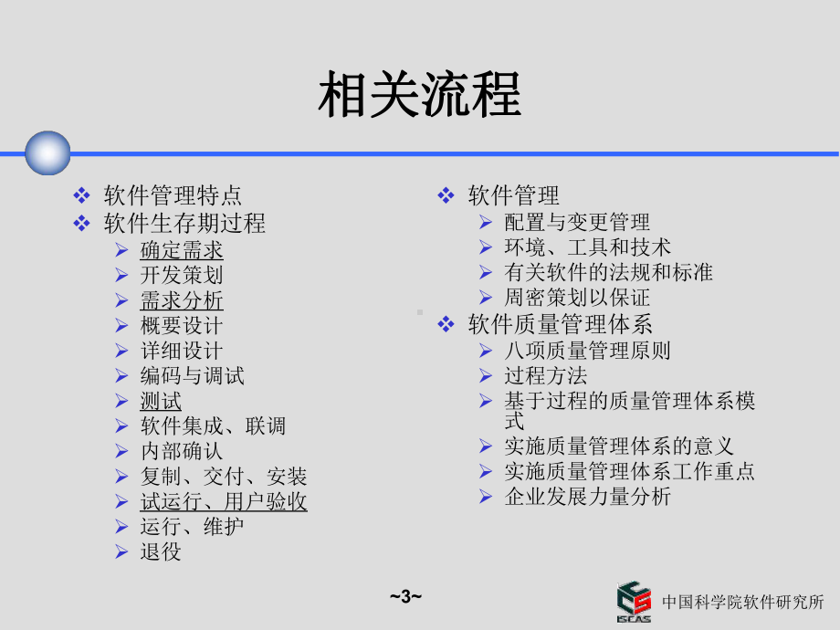 软件项目开发过程专题培训课件.ppt_第3页