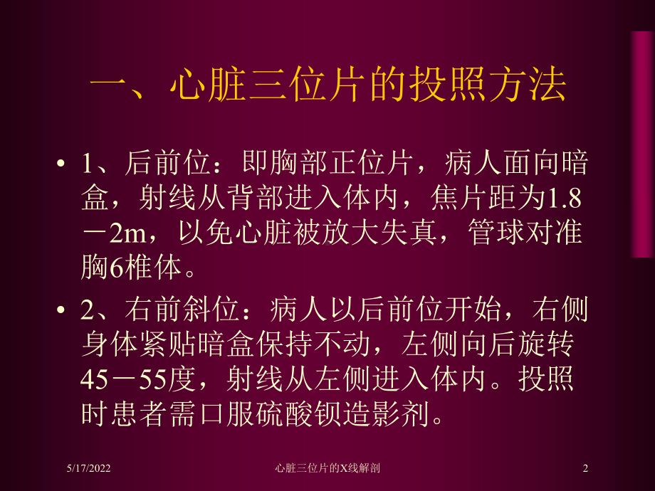 心脏三位片的X线解剖课件.ppt_第2页