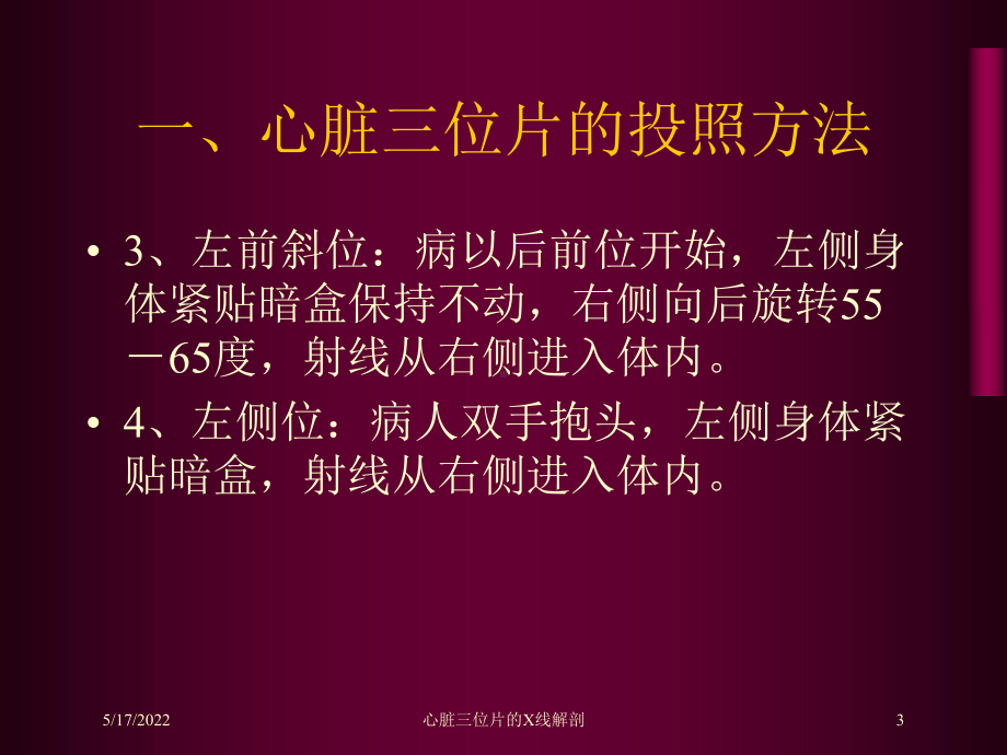 心脏三位片的X线解剖课件.ppt_第3页