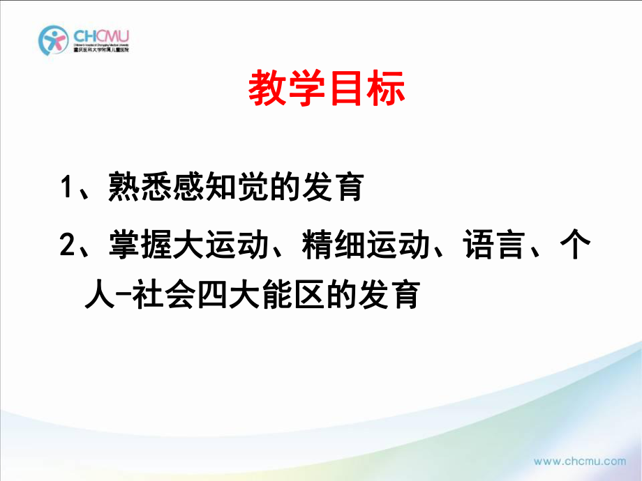 儿童神经心理发育及评价-PPT课件.ppt_第2页