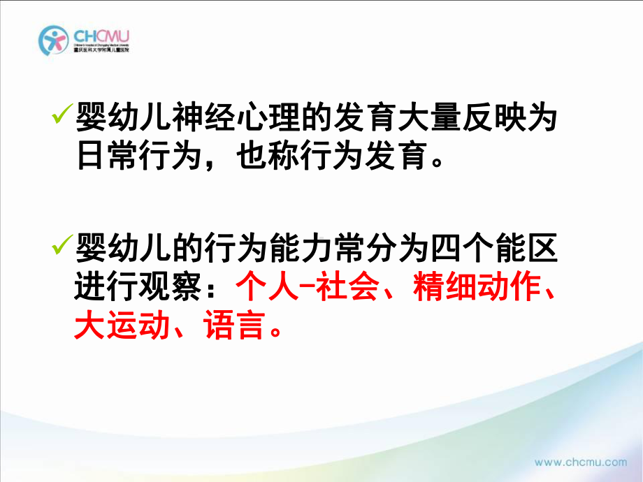 儿童神经心理发育及评价-PPT课件.ppt_第3页