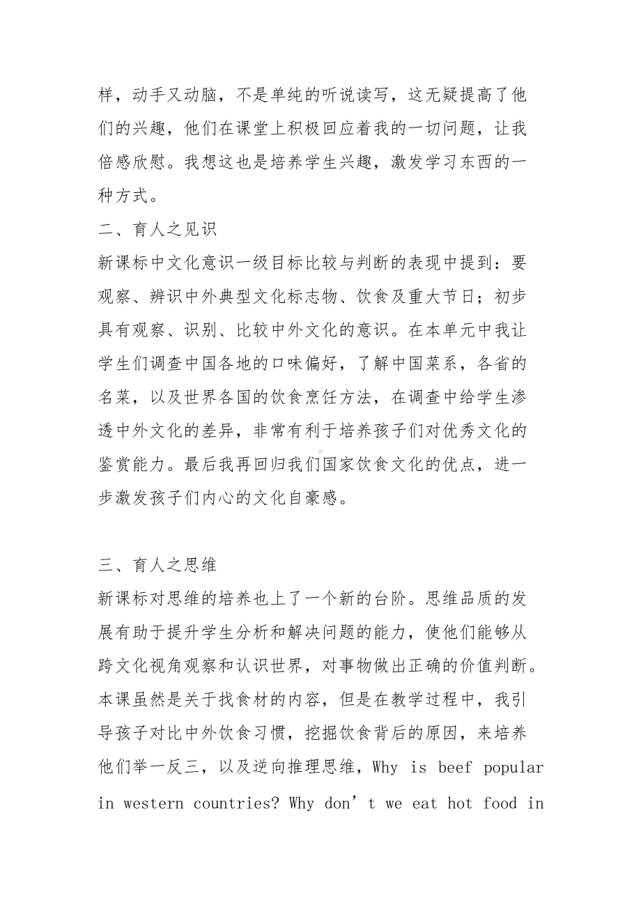 2022英语新课标学习心得3篇.docx_第2页