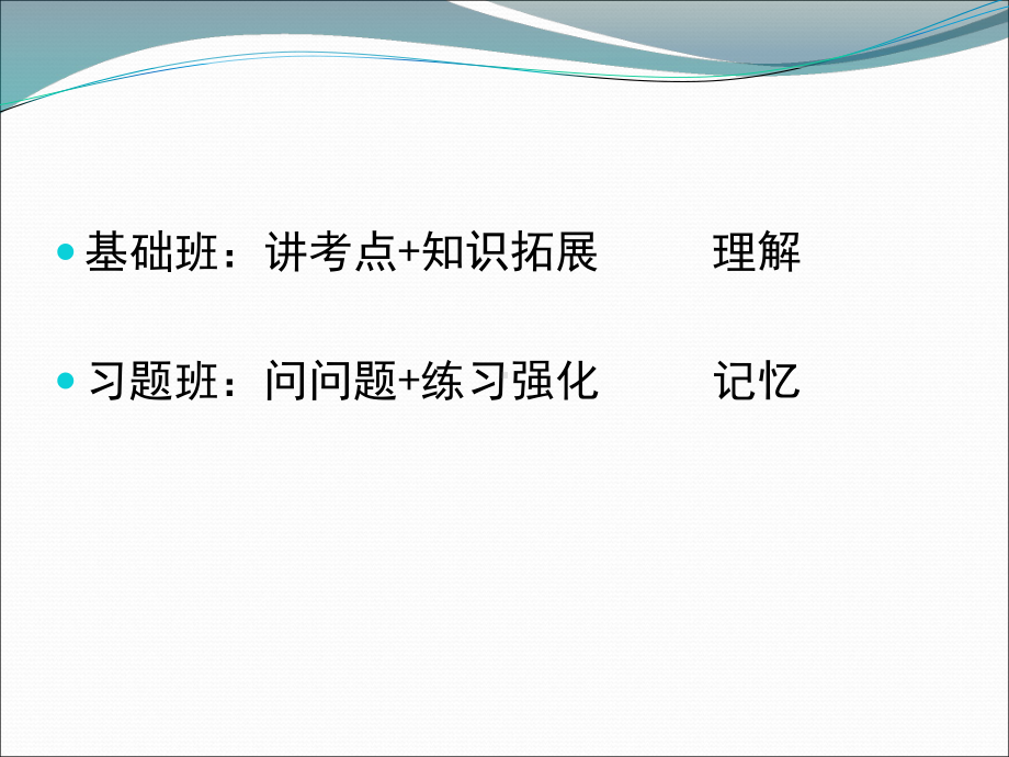 教师招聘考试教育学模块课件.ppt_第2页