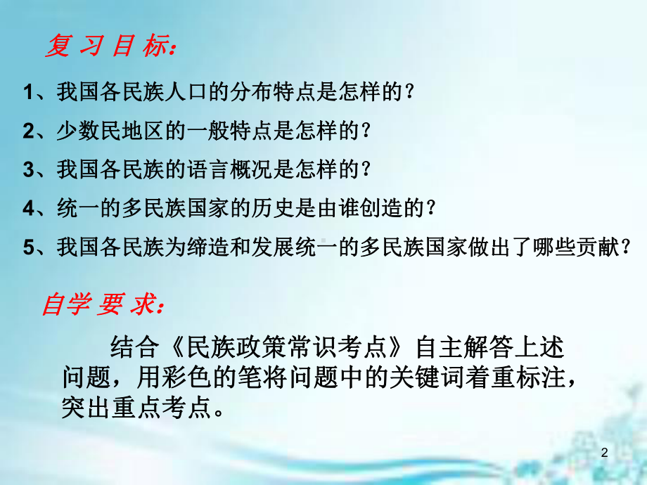 民族政策常识ppt课件.ppt_第2页