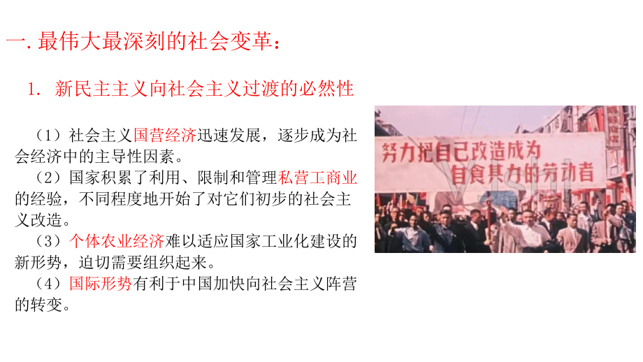 2.2社会主义制度在中国的确立课件-2020-2021学年高中政治统编版中国特色社会主义.pptx_第3页