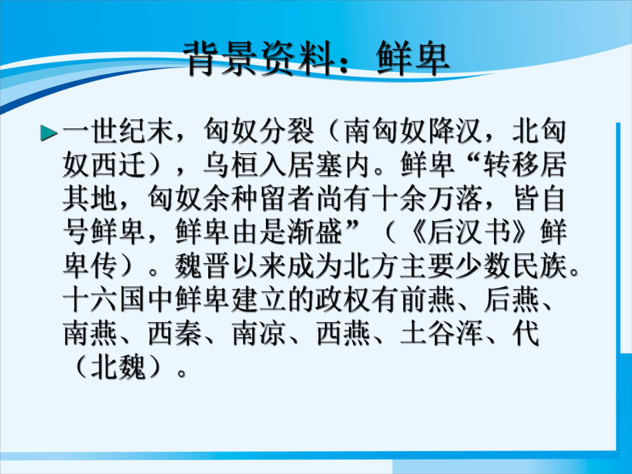 魏晋南北朝考古PPT课件：3.4.1北方地区墓葬.ppt_第2页