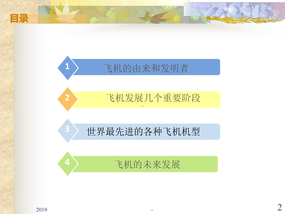 飞机的发展简史ppt课件(同名2240).ppt_第2页