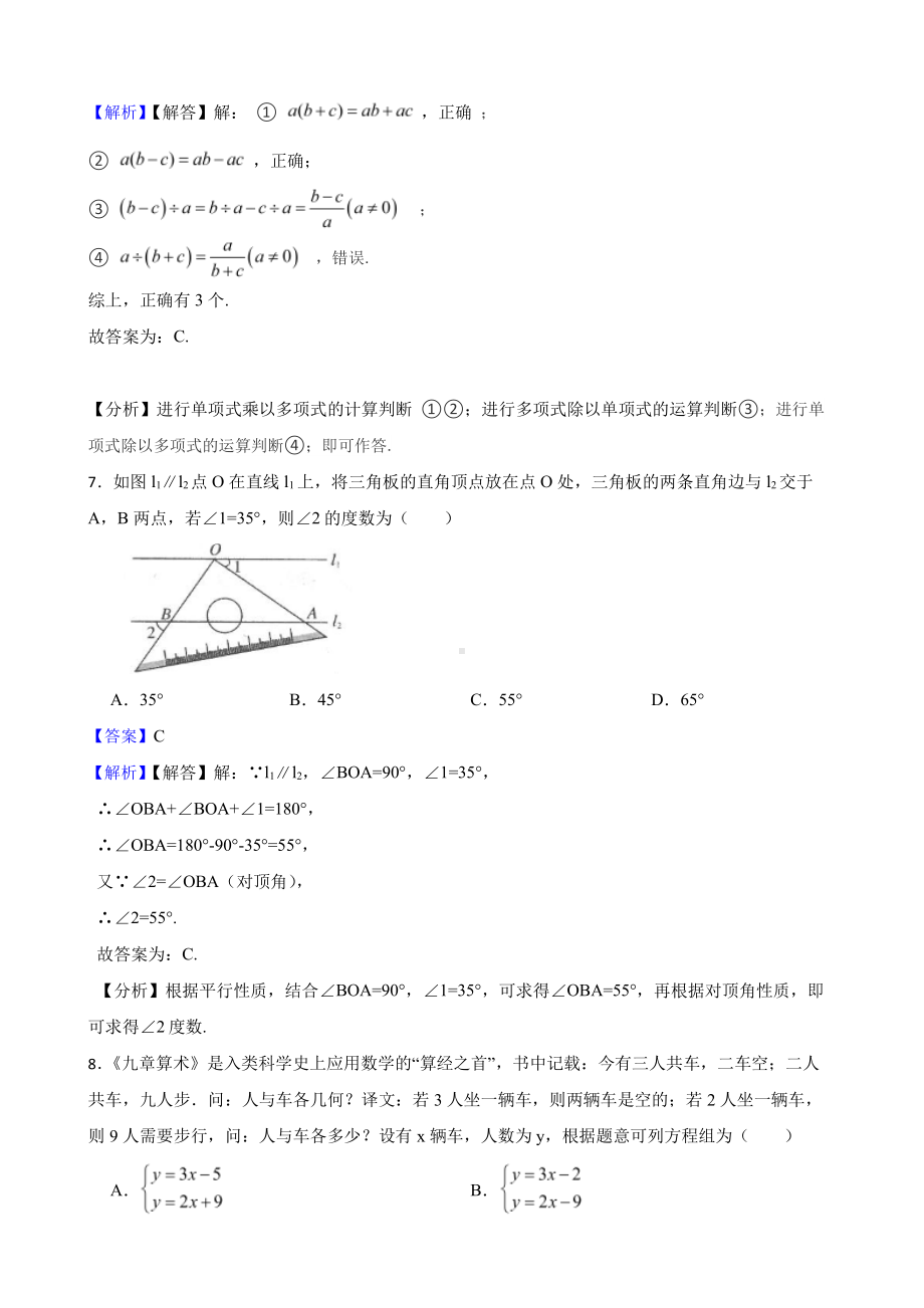 浙教版初数七年级下学期期中模拟试卷（3）（教师用卷）.pdf_第3页