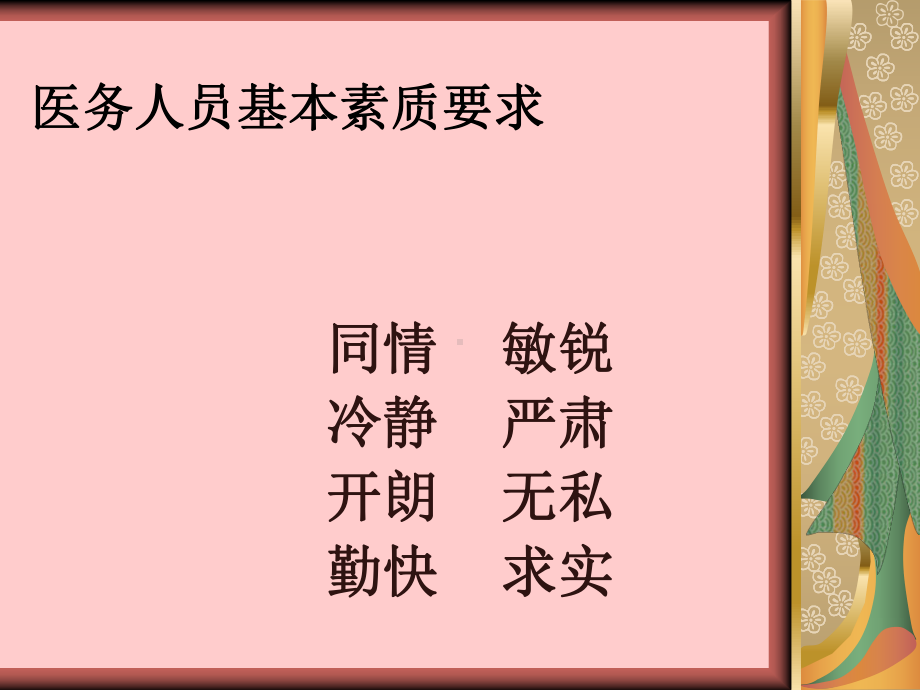 医务人员基本素养岗前培训教材ppt课件.ppt_第3页