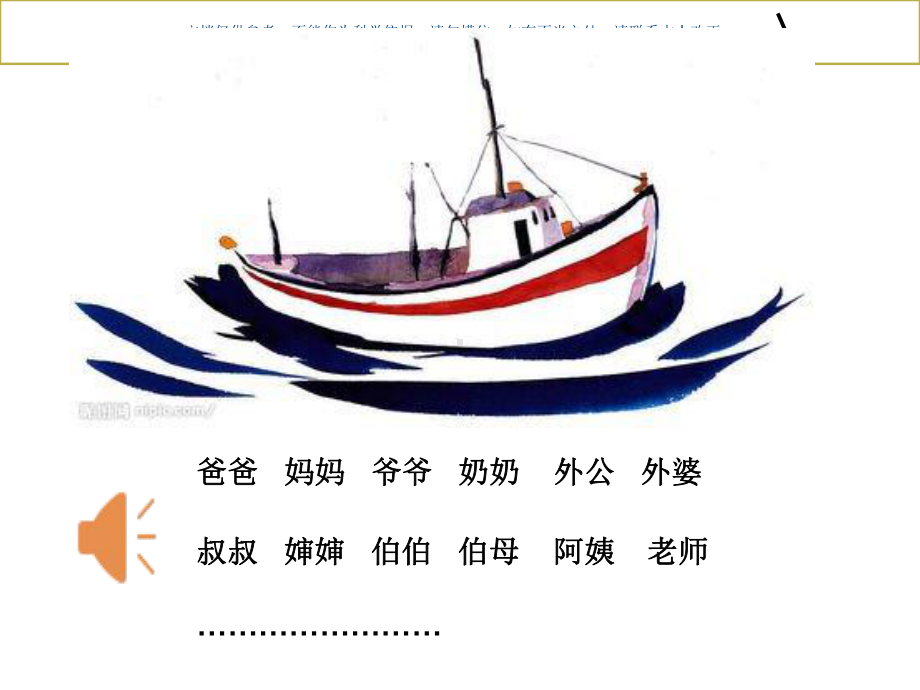 学会感恩心理健康教学课件.ppt_第1页