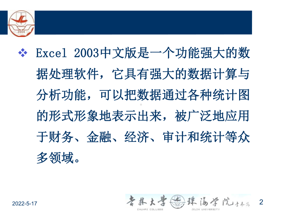 EXCEL导学课件(2次).ppt_第2页