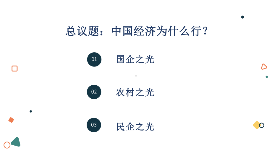 坚持“两个毫不动摇”优秀课件-（新教材）高中政治.pptx_第2页