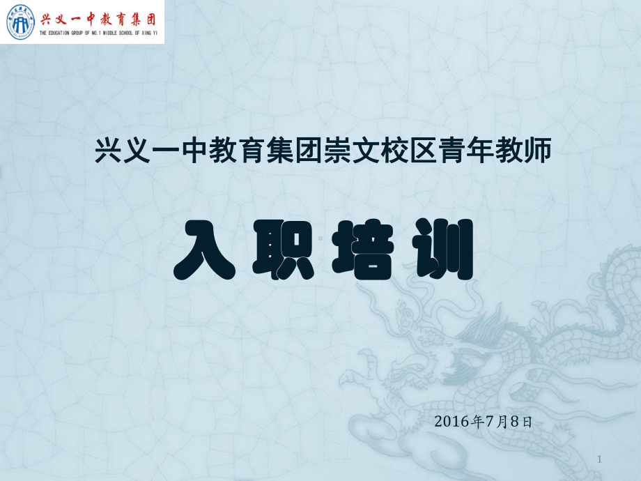 新教师入职培训PPT演示课件.pptx_第1页