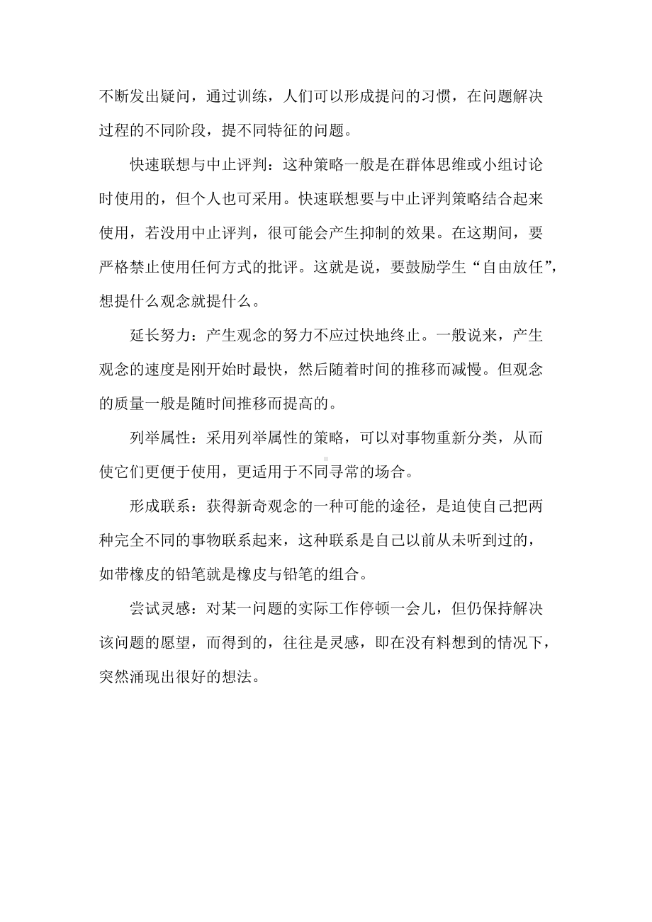 创造性学习的培养措施 (3).doc_第2页