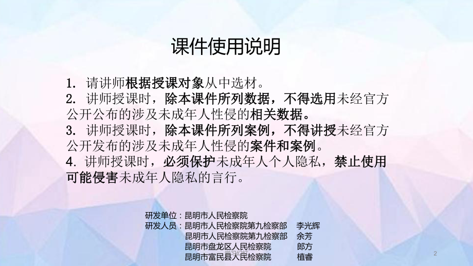 防性侵中学生版课件(高级课堂).ppt_第2页