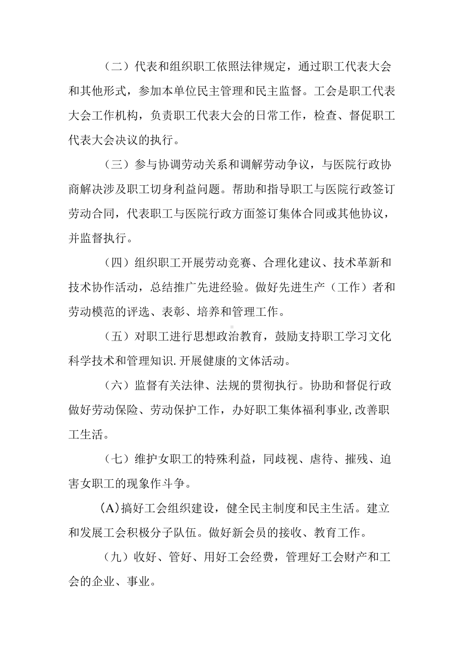 医院工会制度.docx_第2页