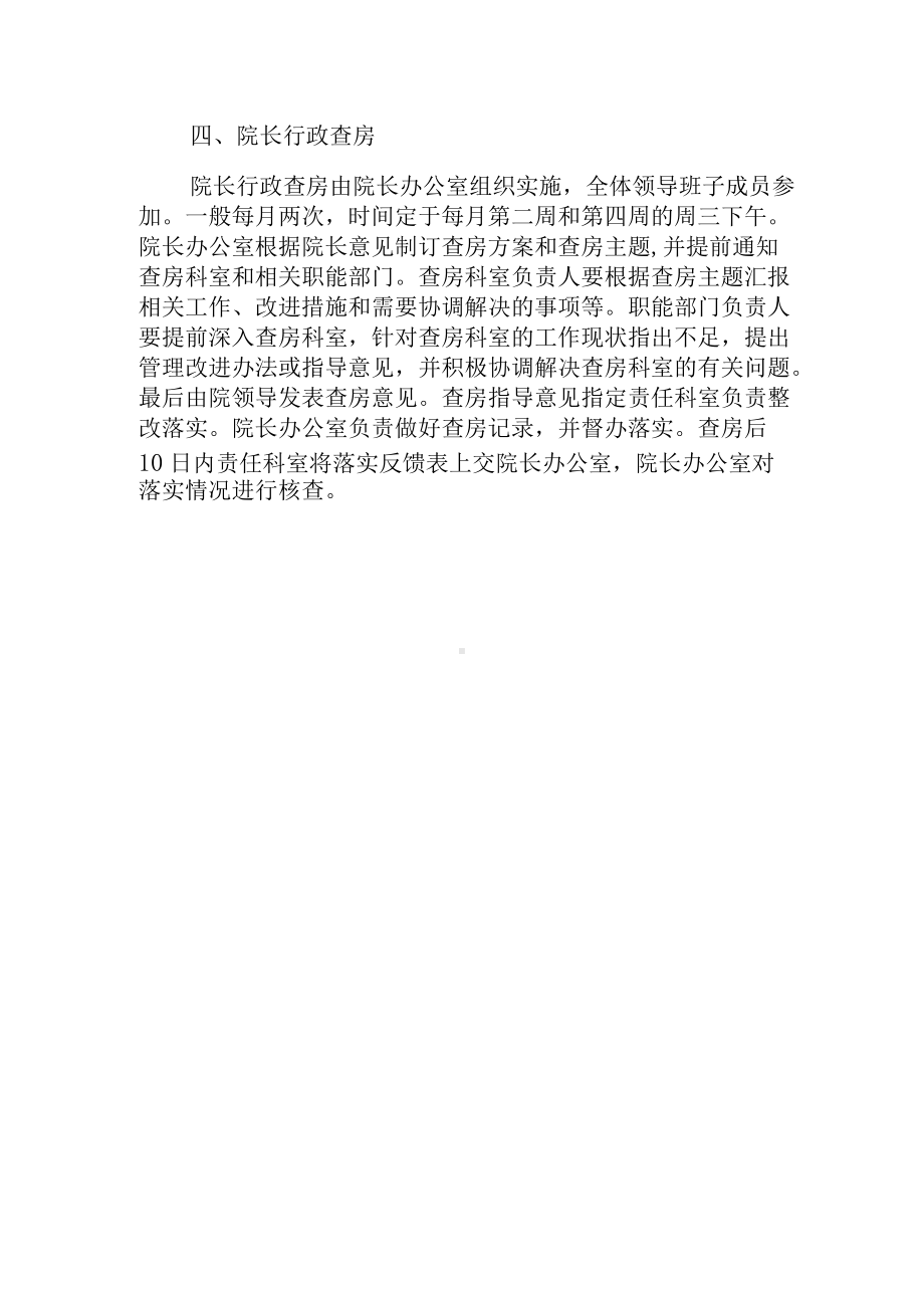 医院行政会议制度.docx_第2页