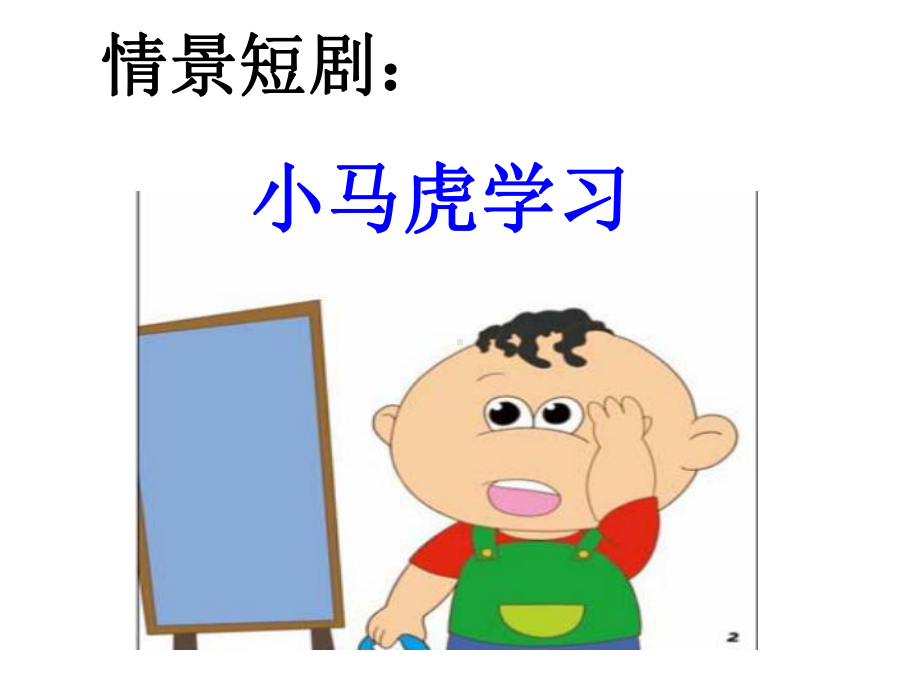 《我能专心》心理健康课件.ppt_第2页