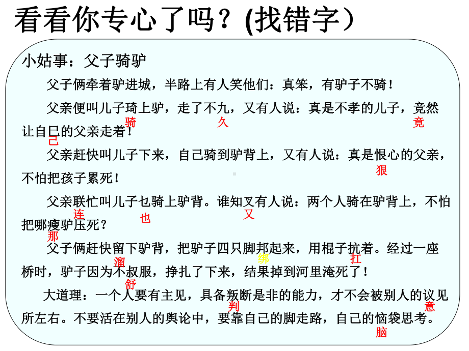 《我能专心》心理健康课件.ppt_第3页