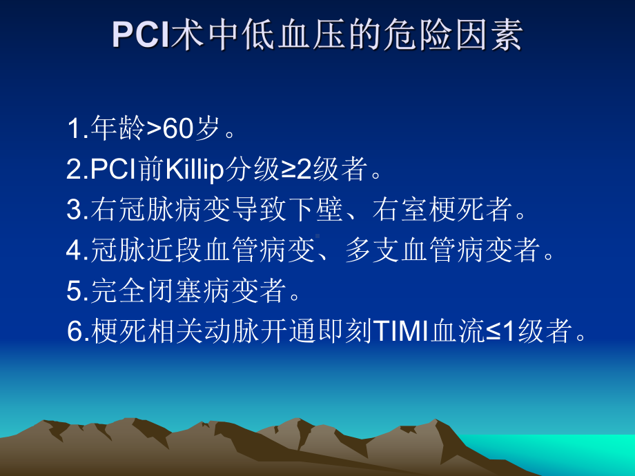 冠脉介入术中术后低血压PPT课件.pptx_第2页