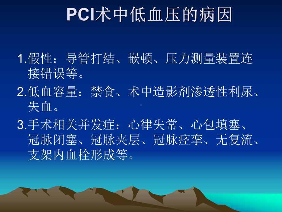 冠脉介入术中术后低血压PPT课件.pptx_第3页