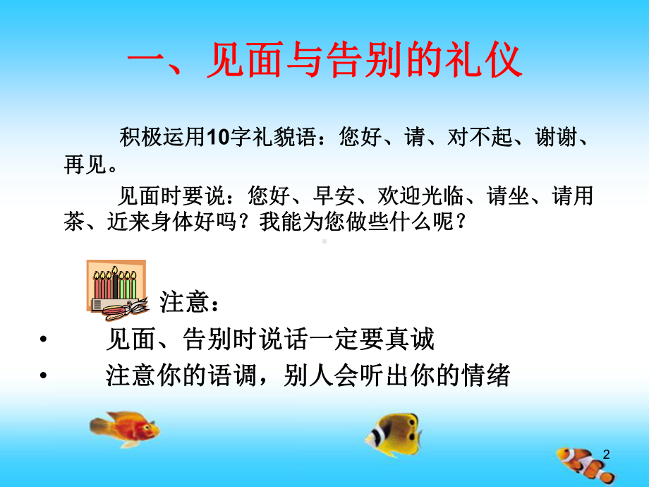 行为举止礼仪课件(PPT-61页).ppt_第2页