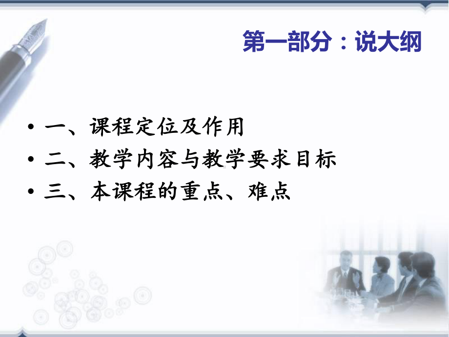 经济法说课PPT课件（精编）.ppt_第3页