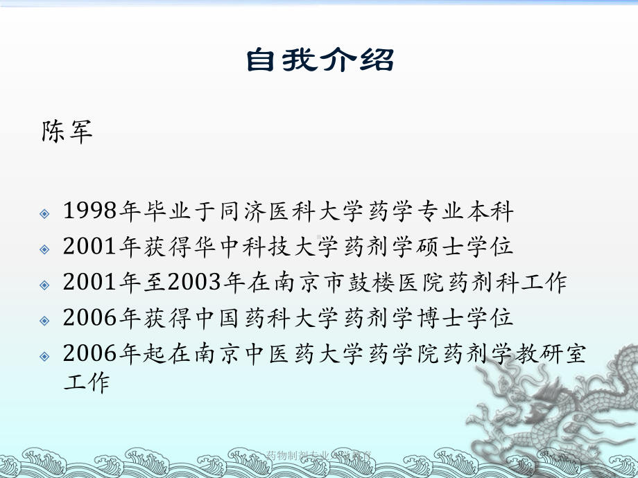 药物制剂专业入学教育培训课件.ppt_第2页