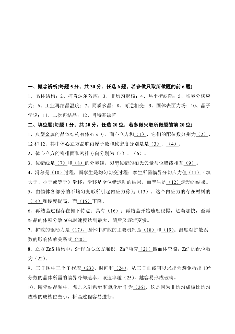 山东科技大学2019年硕士研究生自命题试题832材料科学基础.pdf_第1页