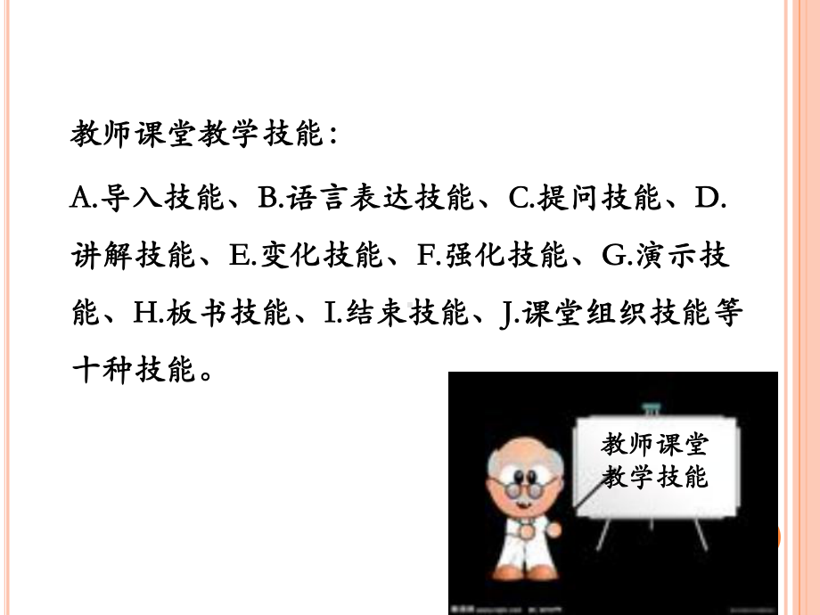 教师课堂教学技能专题培训课件.ppt_第2页