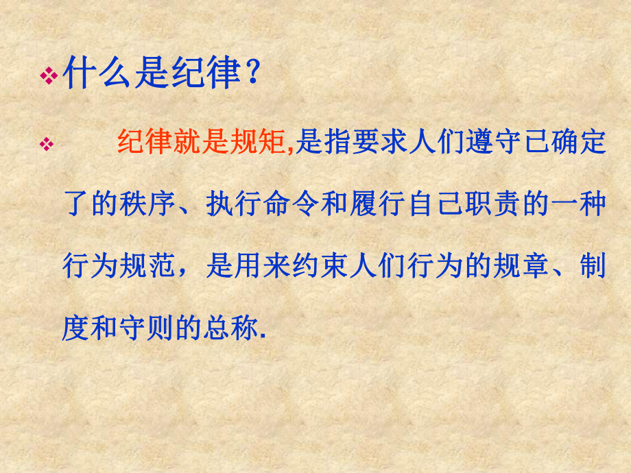 做文明守纪的小学生主题班会-PPT课件.ppt_第3页