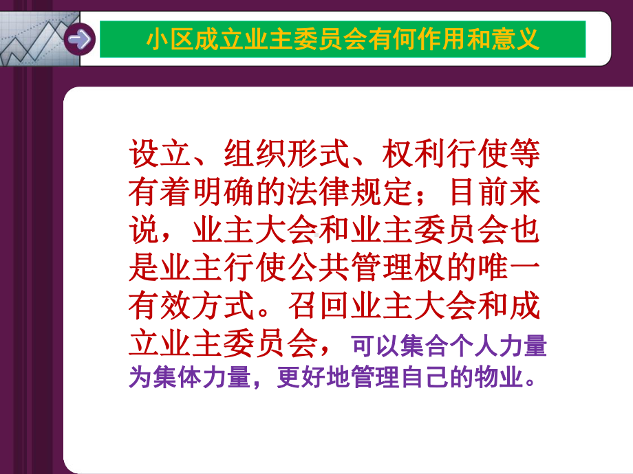 业主大会、业主委员会的作用和意义课件.ppt_第3页