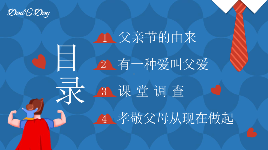 我爱老爸父亲节节日主题班会PPT课件（带内容）.pptx_第2页