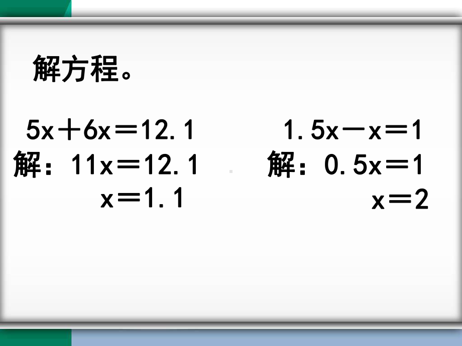 新苏教版五年级数学下册列方程解决相遇问题课件.ppt_第2页