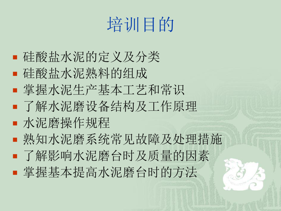 水泥磨系统培训课件.ppt_第2页