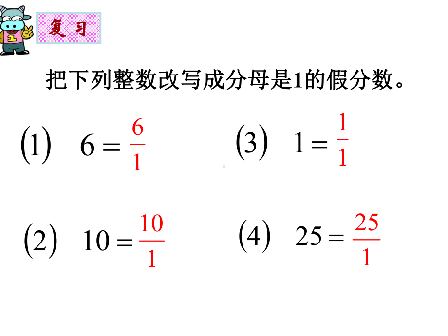 分数除法(一)练习精选教学PPT课件.ppt_第1页