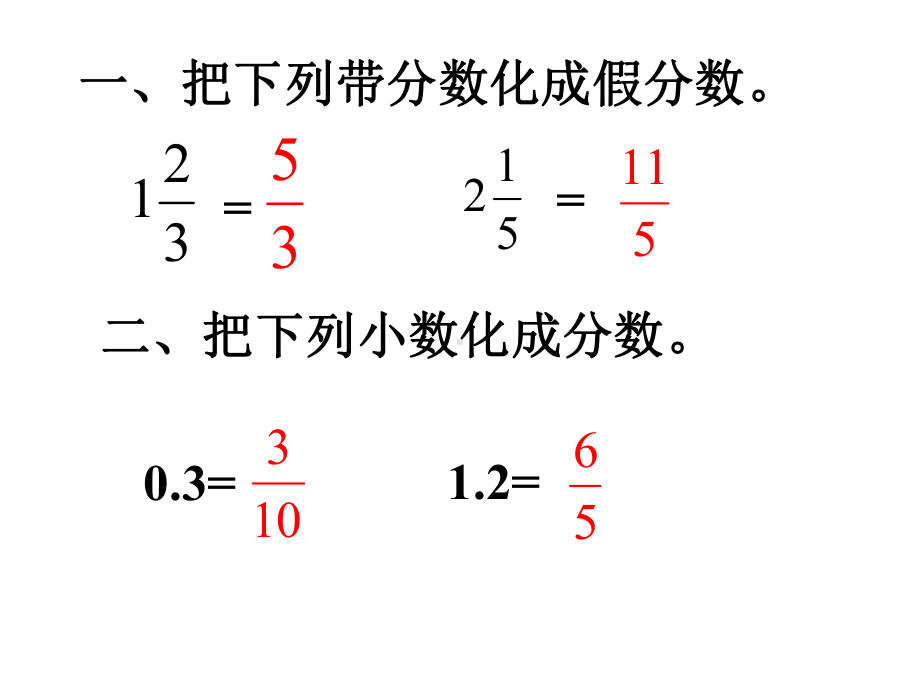 分数除法(一)练习精选教学PPT课件.ppt_第2页